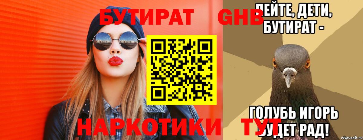 Бутират GHB Комсомольск-на-Амуре