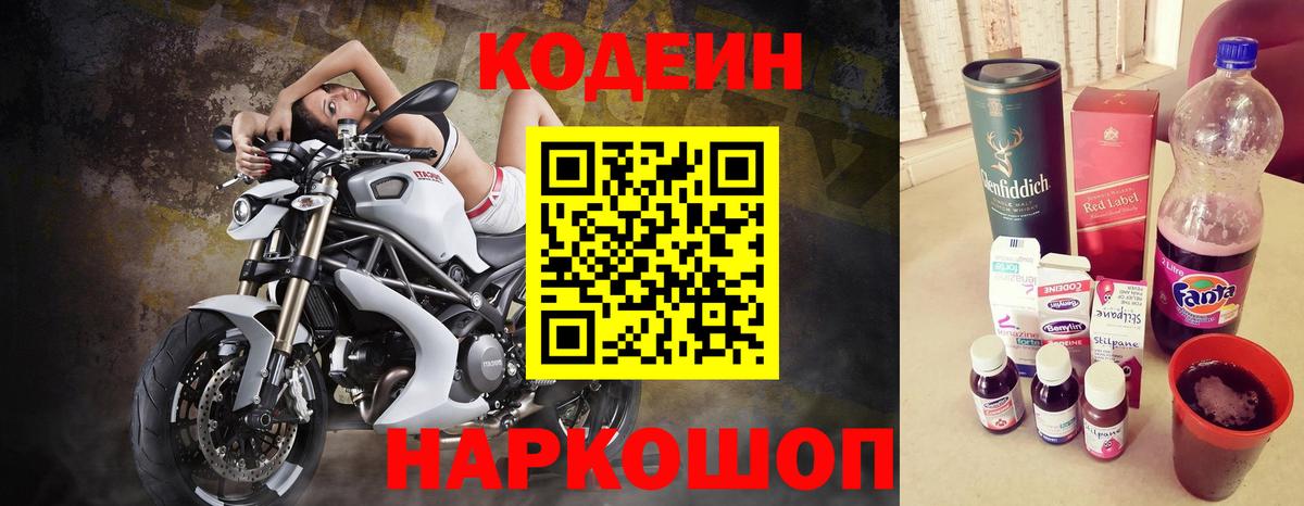 Кодеиновый сироп Lean напиток Lean (лин) Комсомольск-на-Амуре