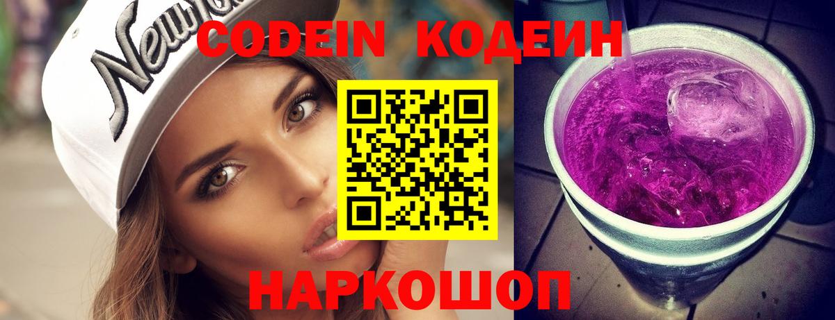 Кодеиновый сироп Lean Purple Drank  Вход с VPN  Комсомольск-на-Амуре 